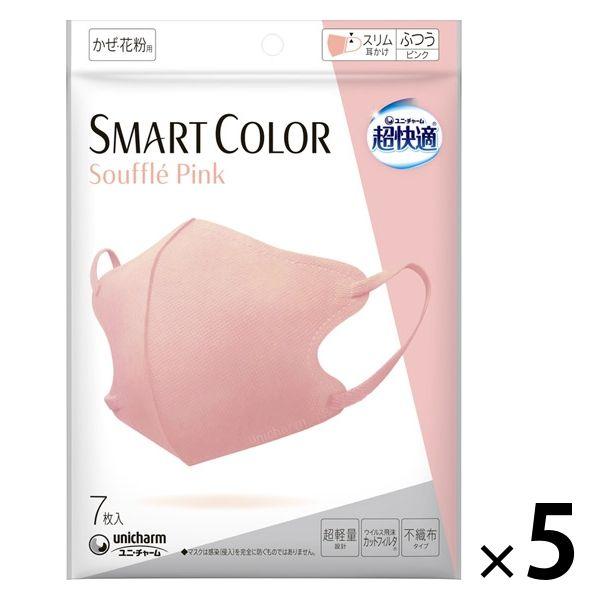 超快適マスク SMART COLOR（スマート カラー）スフレ ピンク ふつう 1セット（7枚×5袋...