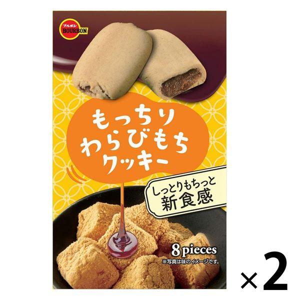 【ワゴンセール】もっちりわらびもちクッキー 2個 ブルボン