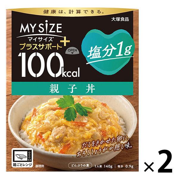 100kcal マイサイズ プラスサポート 塩分1g 親子丼 1人前 1セット（2個） 大塚食品 レ...