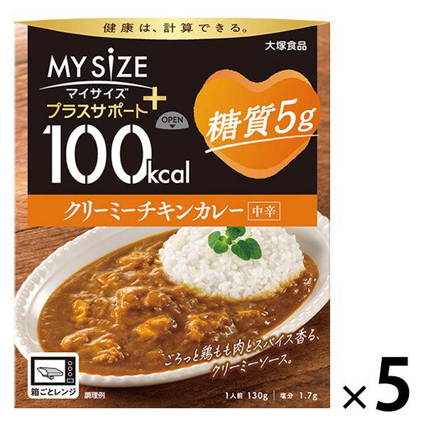 100kcal マイサイズ プラスサポート 糖質5g クリーミーチキンカレー 中辛 1人前 1セット...