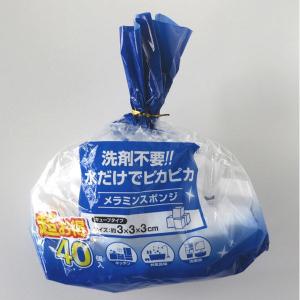メラミンスポンジ 水だけでピカピカ ぜんざい不要 キューブタイプ 約3×3×3cm 1袋（40個入）オカザキ