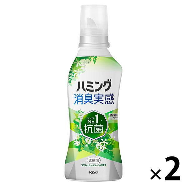 ハミング 消臭実感 リフレッシュグリーンの香り 本体 510ml 1セット（2個入） 柔軟剤 花王