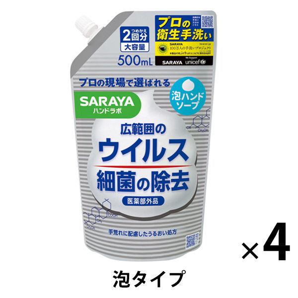 ハンドラボ 薬用 泡ハンドソープ ピュアアクアの香り 詰め替え 500ml 1セット（4個） サラヤ...