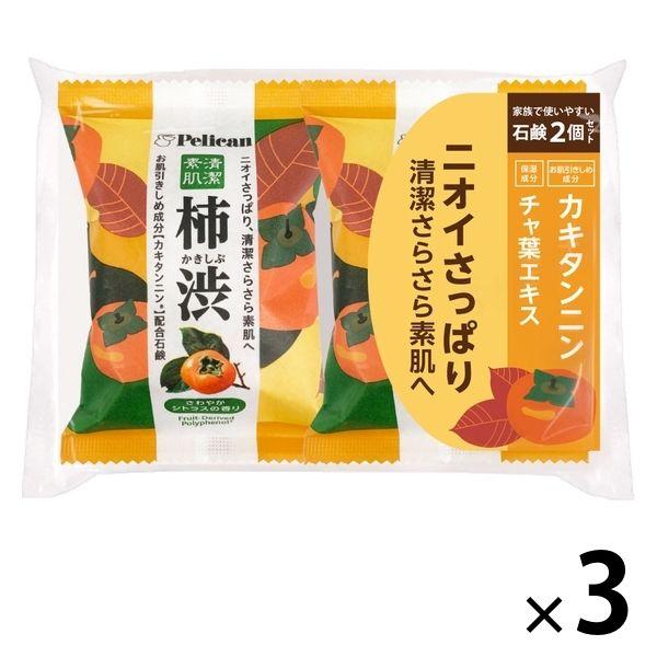 ペリカンファミリー石鹸 柿渋 （80g×2個） 3パック ペリカン石鹸