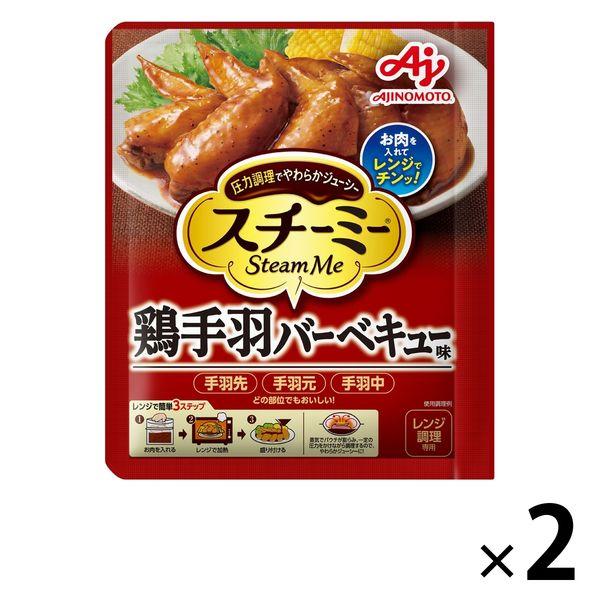 スチーミー 鶏手羽バーベキュー味 2個 味の素