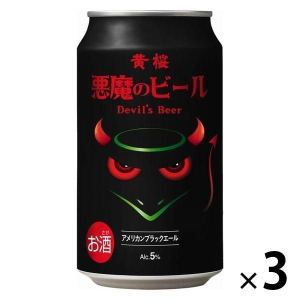 クラフトビール 黄桜 悪魔のビール 黒 缶 350ml 3本