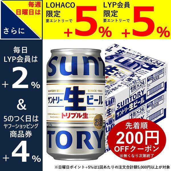【セール】ビール 缶ビール サントリー生ビール 350ml 缶 2箱 （48本）