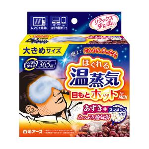 リラックスゆたぽん ほぐれる温蒸気 for MEN 目もと用 大きめサイズ 365回くり返し使える ...