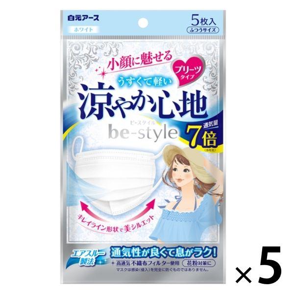 白元アース ビースタイル プリーツマスク ふつうサイズ 涼やか心地 ホワイト 1セット（5枚入×5袋...