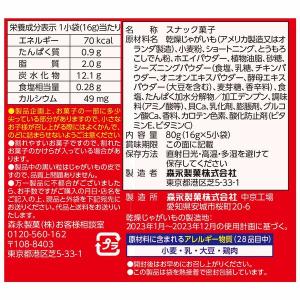 おっとっと<うすしお味> 1袋 森永製菓 スナ...の詳細画像5