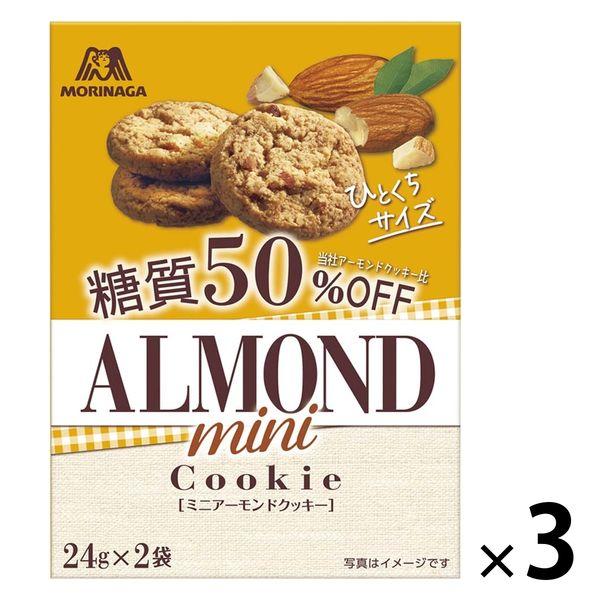 アーモンドクッキー糖質50％オフ 3箱 森永製菓