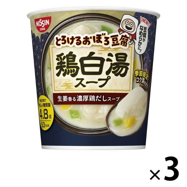 【セール】カップスープ とろけるおぼろ豆腐 鶏白湯スープ 3個 日清食品