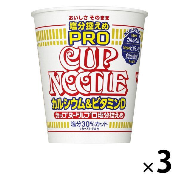 カップヌードル 塩分控えめPRO 1日分のカルシウム＆ビタミンD 3個 カップ麺 日清食品