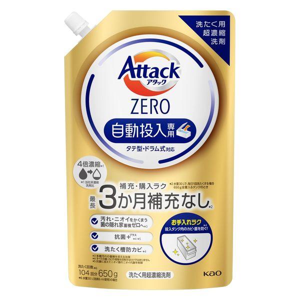 アタックゼロ（Attack ZERO） 自動投入専用 650g 1個 衣料用洗剤 花王