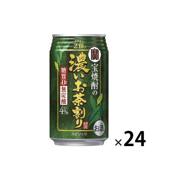 チューハイ 宝焼酎の濃いお茶割り カテキン2倍 糖質ゼロ 335ml 缶 1箱 （24本） 酎ハイ