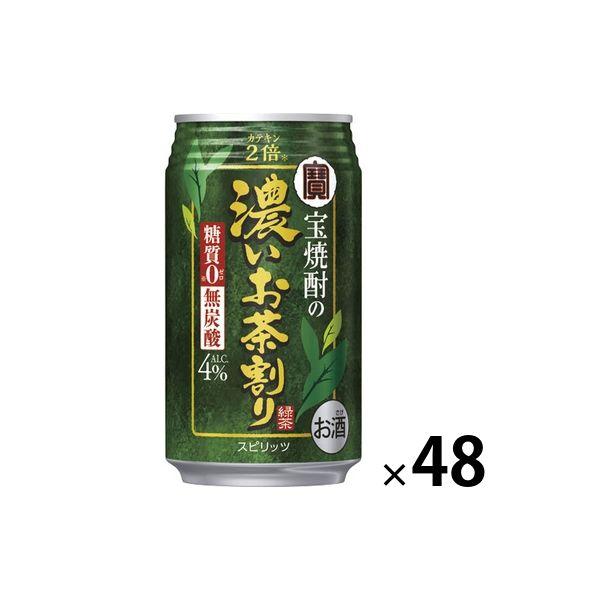 チューハイ 酎ハイ 宝焼酎の濃いお茶割り カテキン2倍 糖質ゼロ 335ml 缶 2箱 （48本）