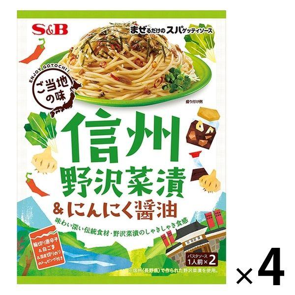 【ワゴンセール】エスビー食品 まぜるだけのスパゲッティソース 信州野沢菜漬＆にんにく醤油 1セット（...