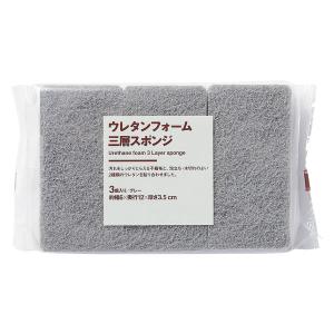 無印良品 ウレタンフォーム三層スポンジ グレー...の詳細画像1