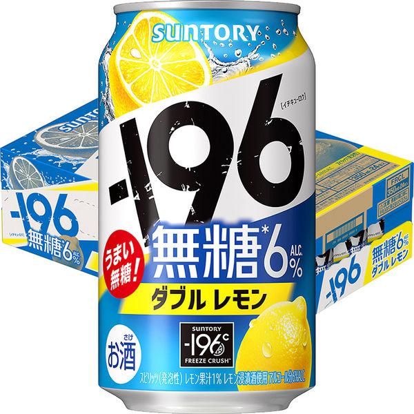 チューハイ 酎ハイ -196℃瞬間凍結 （無糖レモン） 350ml 1ケース（24本）