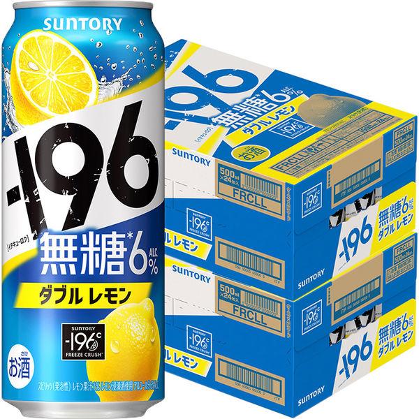 【セール】チューハイ 酎ハイ -196℃瞬間凍結 （無糖レモン） 500ml 2ケース（48本）