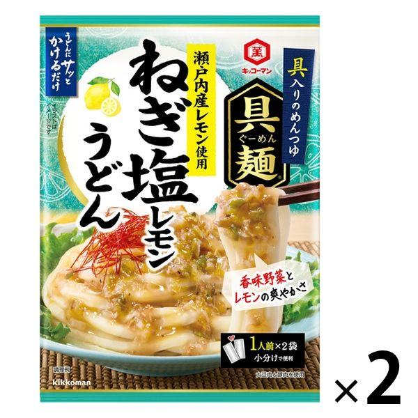 キッコーマン 具麺 瀬戸内産レモン使用 ねぎ塩レモンうどん 2個 キッコーマン食品