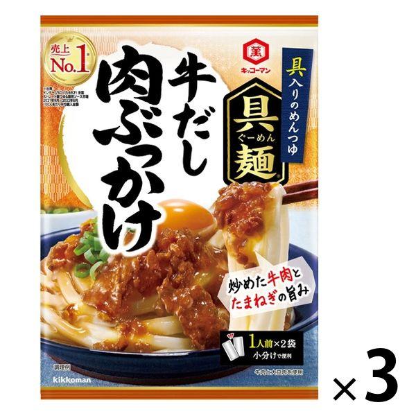 キッコーマン 具麺 牛だし肉ぶっかけ 3個 キッコーマン食品