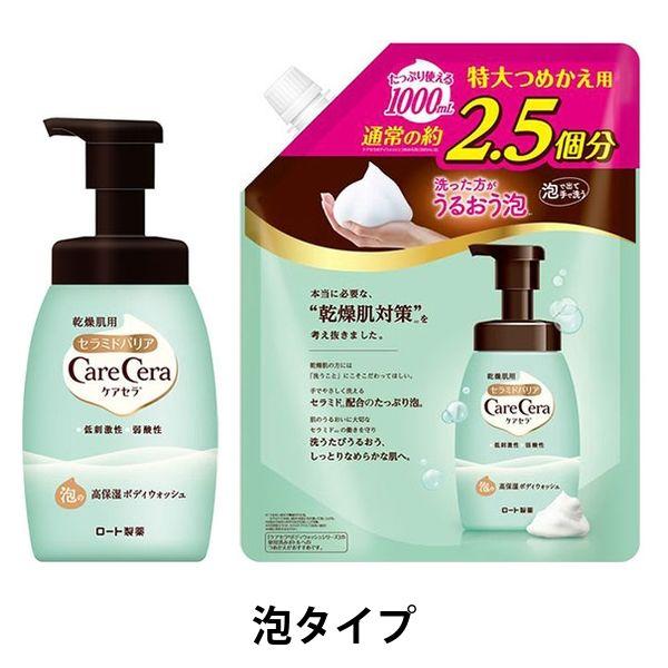 【ネット限定】 ケアセラ 泡の高保湿ボディウォッシュ 本体＋詰替セット ポンプ 450ml + 詰替...