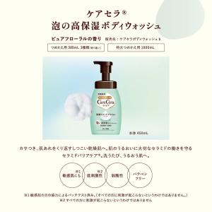 【ネット限定】 ケアセラ 泡の高保湿ボディウォ...の詳細画像5