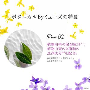 ボタニカル by ミューズ 泡ハンドソープ ス...の詳細画像4
