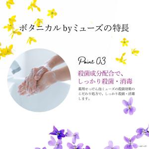 ボタニカル by ミューズ 泡ハンドソープ ス...の詳細画像5