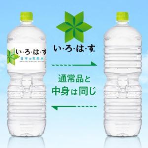 コカ・コーラ いろはす 天然水 ラベルレス 2...の詳細画像5