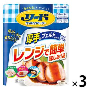 リード クッキングペーパー ダブル 3個