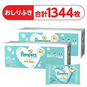 パンパース おしりふき 肌へのいちばん（56枚×12個）2ケース P＆G