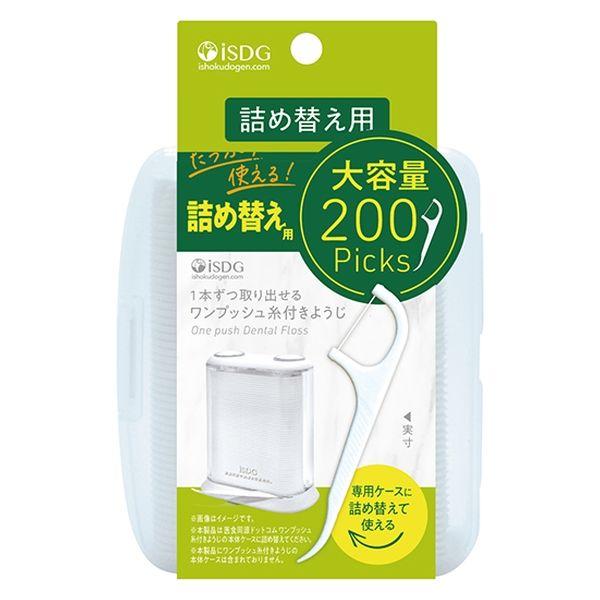 1本ずつ取り出せる ワンプッシュ糸付きようじ 詰替え用 フロス 1個（200本入）医食同源ドットコム