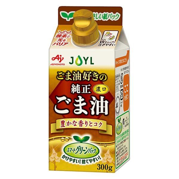 【セール】【紙パック】 JOYL ごま油好きの 純正ごま油 濃口 300g 1本 味の素 J-オイル...