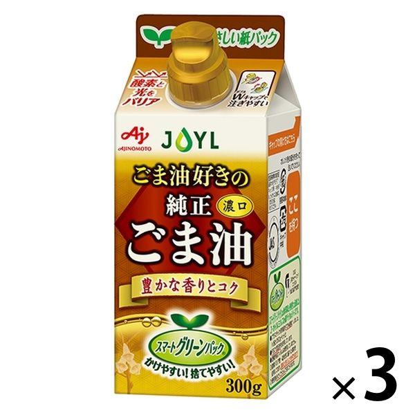 【セール】【紙パック】 JOYL ごま油好きの 純正ごま油 濃口 300g 3本 味の素 J-オイル...