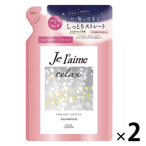 ジュレーム リラックス ミッドナイトリペア シャンプー ストレート＆リッチ 詰め替え 340ml 2...