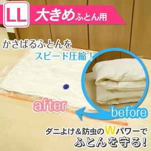 バルサン ふとん圧縮袋 LL ダニよけ&防虫 ...の詳細画像1
