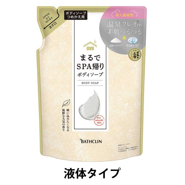 日本の名湯 まるでSPA帰りボディソープ 吸い込みたくなる新鮮な大気の香り 詰め替え 400ml バ...