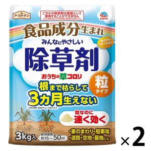 アースガーデン おうちの草コロリ 粒タイプ 除草剤 雑草対策 3kg 2個 アース製薬