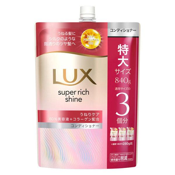 ラックス(LUX) スーパーリッチシャイン ストレートビューティー うねりケアコンディショナー 詰替...