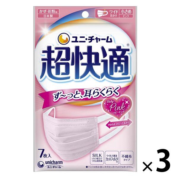 超快適マスク プリーツタイプ ベビーピンク 小さめサイズ 1セット（7枚入×3袋） ユニ・チャーム ...