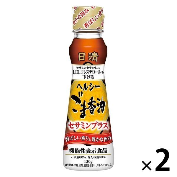 日清ヘルシーごま香油セサミンプラス 130g 2本 日清オイリオ