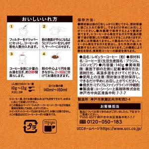 (セール)【コーヒー粉】UCC上島珈琲 UCC...の詳細画像4