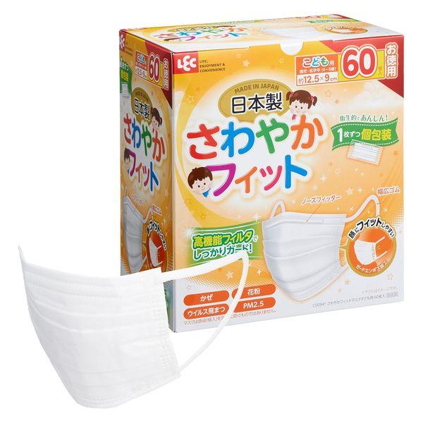 さわやかフィットマスク 子ども用 1箱（60枚入） レック 日本製 個包装 子供用