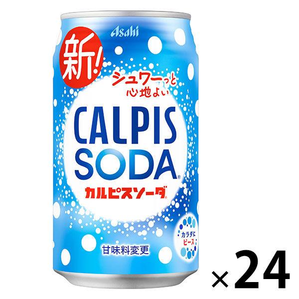 アサヒ飲料 カルピスソーダ 350ml 1箱（24缶入）