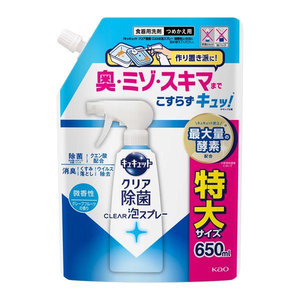 キュキュット クリア除菌 CLEAR泡スプレー 微香性 詰め替え 特大 650ml 1個 食器用洗剤...