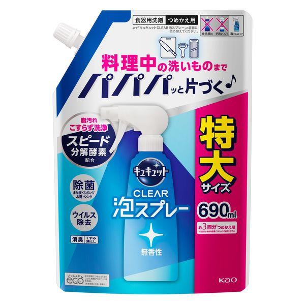 キュキュット CLEAR泡スプレー 無香性 詰め替え 特大 690ml 1個 食器用洗剤 花王