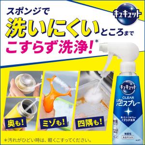 (セール)キュキュット CLEAR泡スプレー ...の詳細画像2