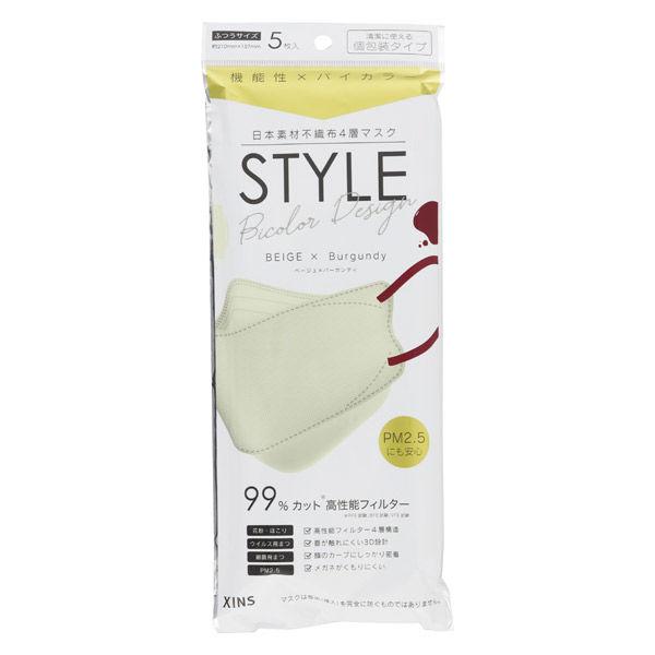 STYLEマスク バイカラー ベージュ×バーガンディ 1袋（5枚入）シンズ 個包装 カラーマスク